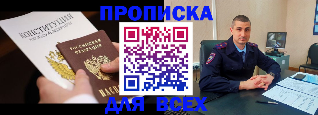 прописка в Гае